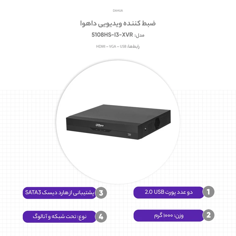 ضبط کننده ویدیویی داهوا مدل DH-XVR5104HS-4KL-I3 - تصویر 2