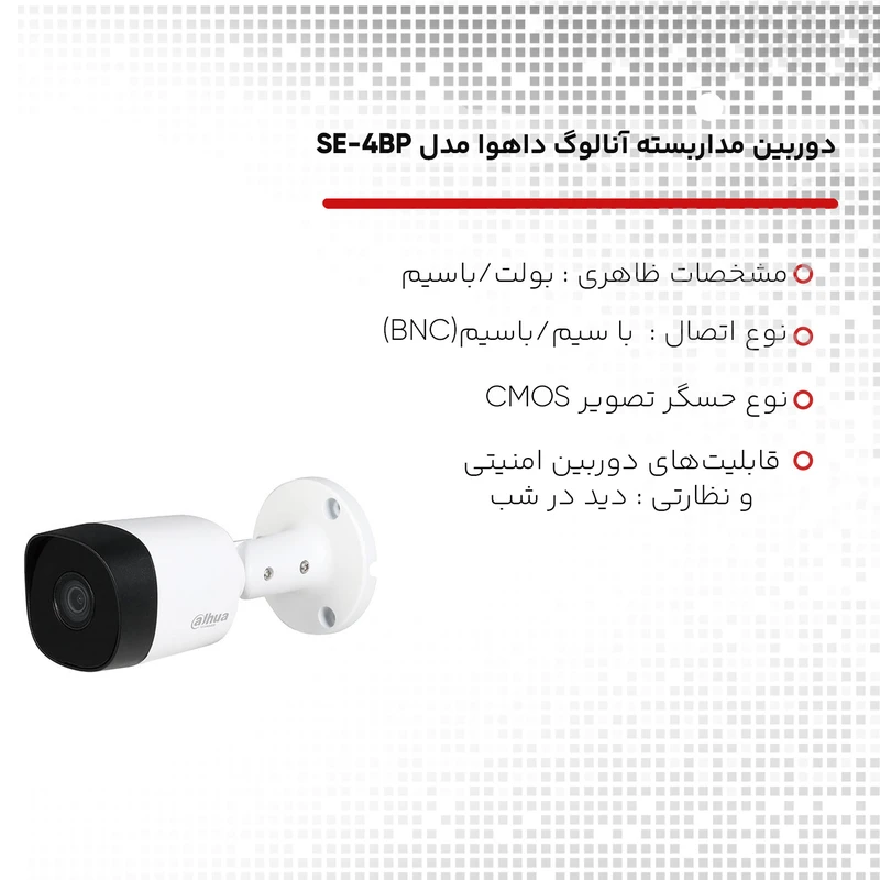 پکیج دوربین مداربسته آنالوگ داهوا مدل SE-4BP - تصویر 5