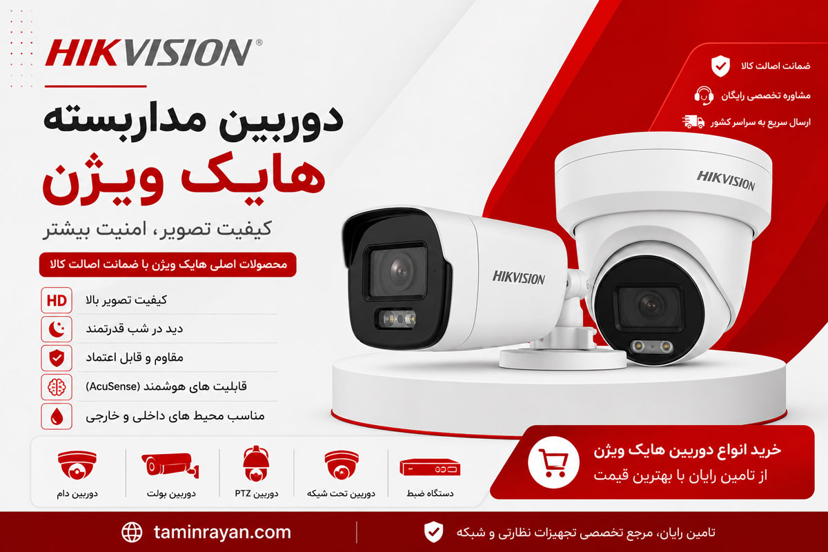 قیمت دوربین hikvision