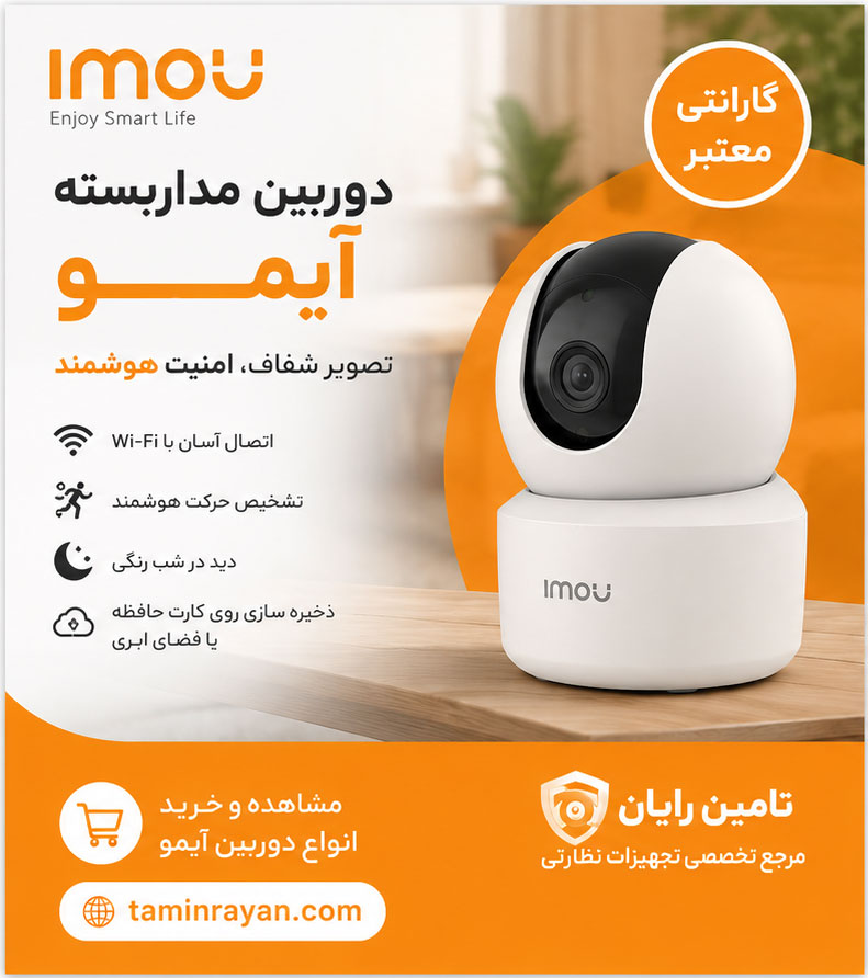 خرید دوربین مداربسته IMOU